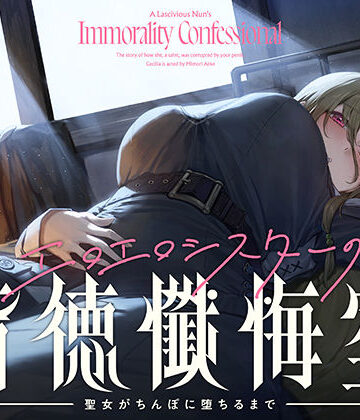 【エロ漫画raw】【癒やし×囁き×どすけべ】エロエロシスターの背徳懺悔室 〜聖女がちんぽに堕ちるまで〜【d_720594】