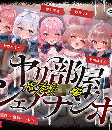 【エロ漫画raw】【無声喘ぎ×逆輪●×強●ハーレム】ヤリ部屋シェアチンポ2〜思春期J◯編〜【数珠繋ぎ】【d_723035】