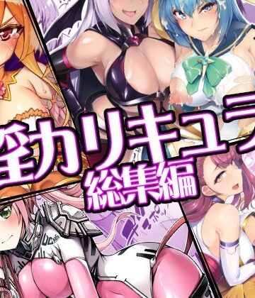 【エロ漫画raw】催淫カリキュラム総集編【d_747906】