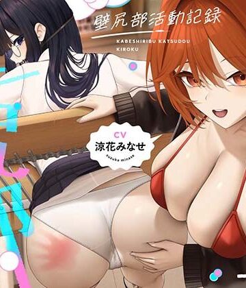 【エロ漫画raw】壁尻部活動記録 〜学校に巣食う悪いすけべ女たちをみ〜んなまとめて…♪デカチンハメパコお仕置きで正義執行！♪〜【d_779480】