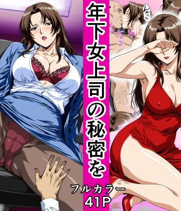 【エロ漫画raw】俺の事を見下していた年下女上司の秘密を俺だけが知ってしまった【d_780627】