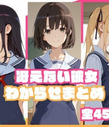 【エロ漫画raw】冴えない彼女わからせまとめ【d_785033】