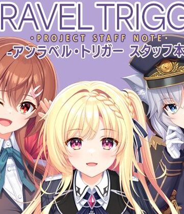 【エロ漫画raw】UNRAVEL TRIGGER PROJECT STAFF NOTE -アンラベル・トリガー スタッフ本-【d_785866】