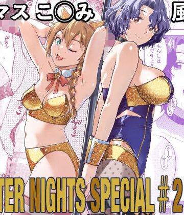 【エロ漫画raw】THE@THER NIGHTS SPECIAL ＃2 Konomi/Fuuka【d_787122】