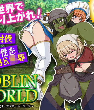 【エロ漫画raw】ゴブリンワールド 〜ゴブリン育成オープンワールドSLG〜【d_788113】