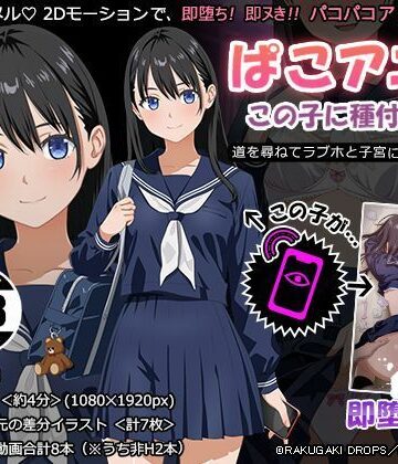 【エロ漫画raw】ぱこアニ！この子に種付け 〜道を尋ねてラブホと子宮にご案内 編〜【d_788473】