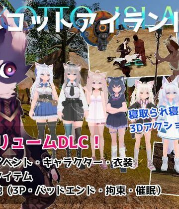 【エロ漫画raw】ネコットアイランドDLC （追加イベント/追加キャラクター/追加衣装/強化アイテム/他）【d_788561】