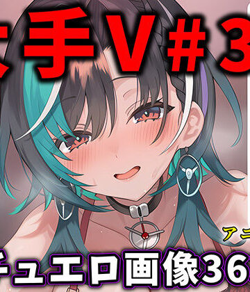 【エロ漫画raw】大人気Vtuberのエロ画像集 33【d_788731】