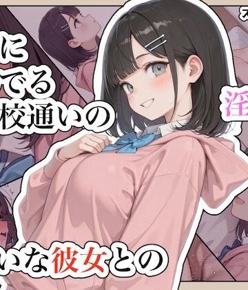 【エロ漫画raw】近所に住んでる女子校通いの妹みたいな彼女との淫らな放課後。【d_791990】