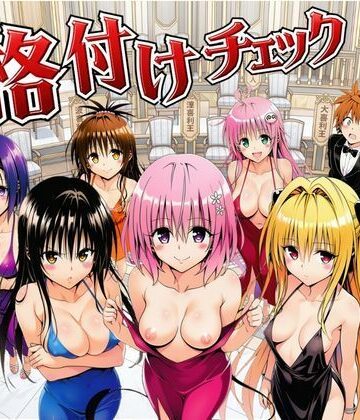 【エロ漫画raw】ToL◯VEる版格付けチェック！！リトの正妻にふさわしいのは誰！？【d_792156】