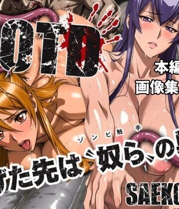 【エロ漫画raw】逃げた先は「奴ら」の巣窟 SAEKO＆REI編【d_793376】