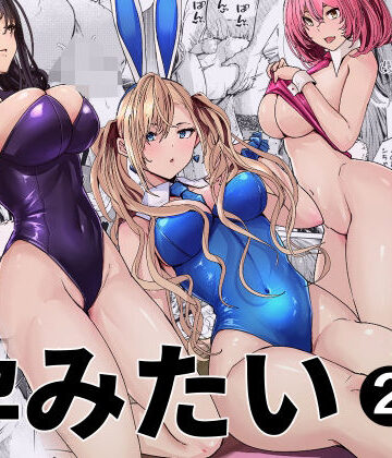【エロ漫画raw】バニーガールは孕みたい2【d_797812】