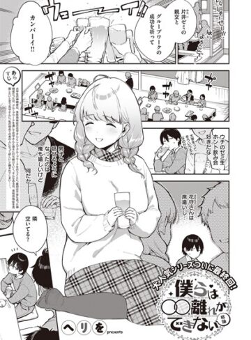 【エロ漫画raw】僕らは〇〇離れができない（単話）【dmmmg_2960】