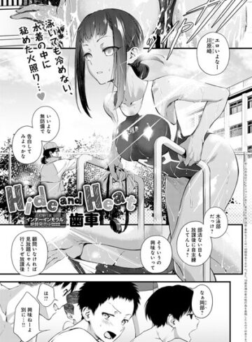 【エロ漫画raw】Hide and Heat（単話）【dmmmg_3116】