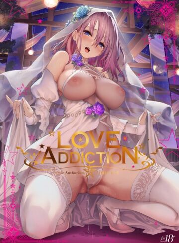 【エロ漫画raw】LOVE ADDICTION【dmmmg_3703】