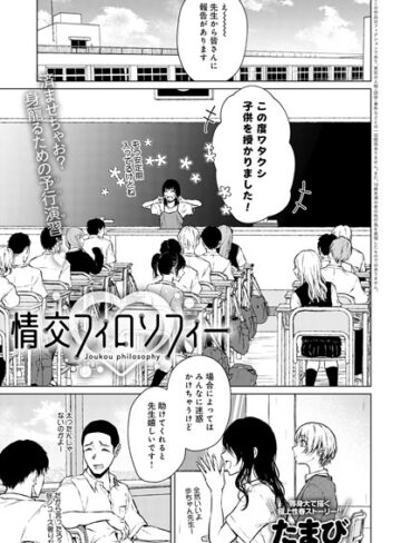 【エロ漫画raw】情交フィロソフィー（単話）【k568agotp01203】