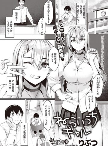【エロ漫画raw】ねらいうちギャル（単話）【k568agotp01525】