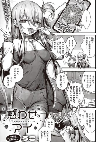 【エロ漫画raw】惑わせアイ（単話）【k568agotp04760】