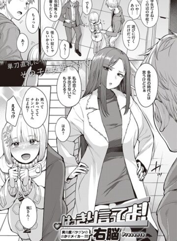 【エロ漫画raw】はっきり言ってよ！（単話）【k568agotp04762】