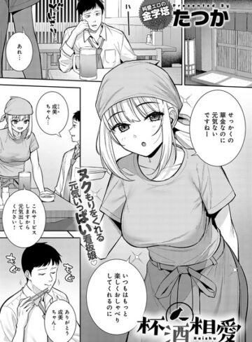 【エロ漫画raw】杯酒相愛（単話）【k568agotp05163】