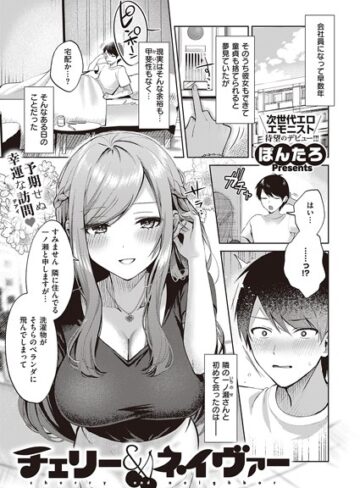 【エロ漫画raw】チェリー＆ネイヴァー（単話）【k568agotp05452】