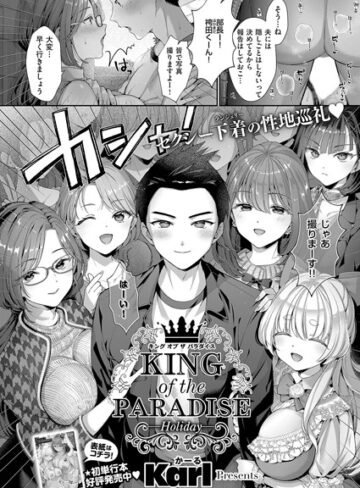 【エロ漫画raw】KING of the PARADISE（単話）【k568agotp08085】