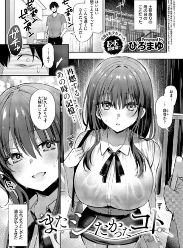 【エロ漫画raw】またシたかったコト（単話）【k568agotp08097】