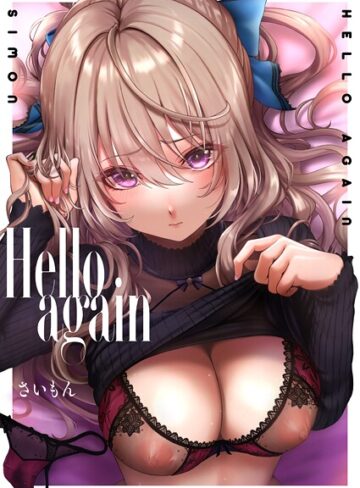 【エロ漫画raw】Hello again（単話）【k568agotp12113】