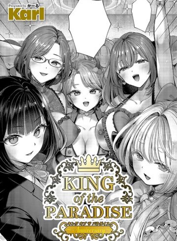 【エロ漫画raw】KING of the PARADISE（単話）【k568agotp12960】