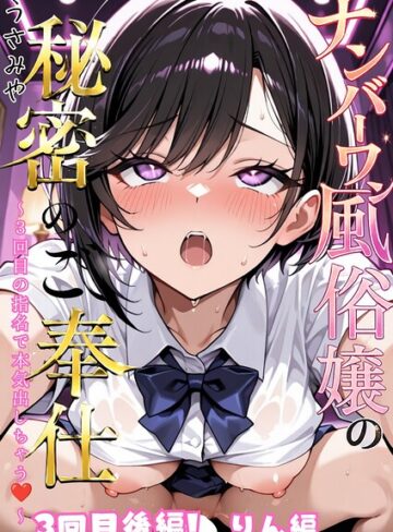 【エロ漫画raw】ナンバーワン風俗嬢の秘密のご奉仕〜3回目の指名で本気出しちゃう〜（単話）【k574acmds01237】