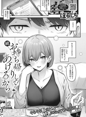 【エロ漫画raw】お持ち帰りしてあげるから（単話）【s011akamj01033】
