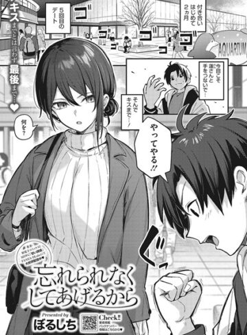 【エロ漫画raw】忘れられなくしてあげるから（単話）【s011akamj01782】