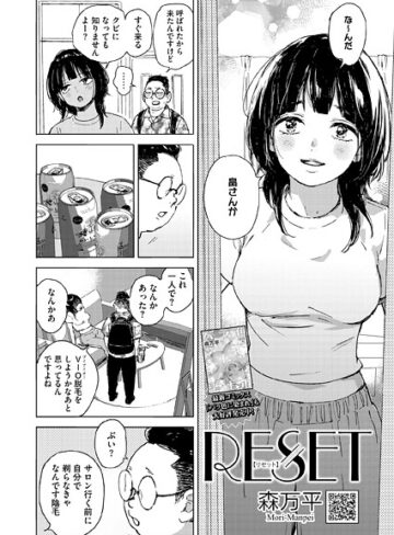 【エロ漫画raw】RESET（単話）【s011akamj02812】