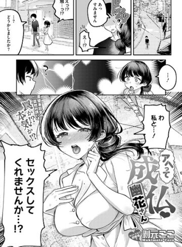 【エロ漫画raw】アヘって成仏 幽花さん（単話）【s011akamj02852】