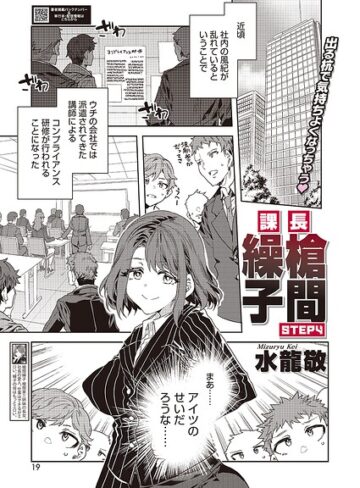 【エロ漫画raw】課長 槍間繰子（単話）【s011akamj02952】