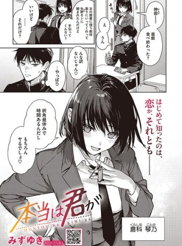 【エロ漫画raw】本当は君が（単話）【s011akamj02954】