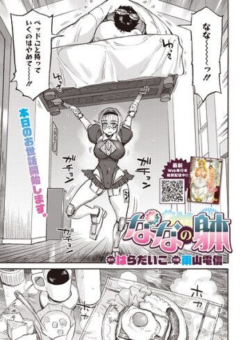 【エロ漫画raw】ななの躰（単話）【s011akamj02970】
