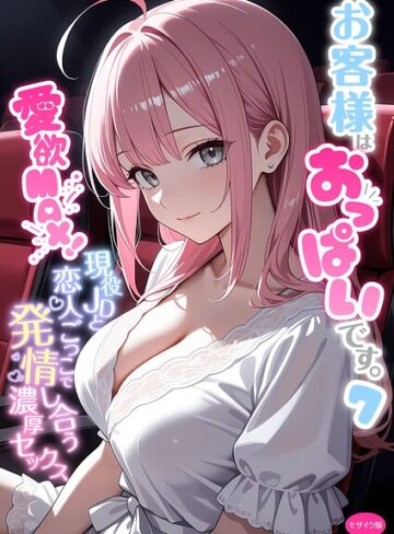 【エロ漫画raw】お客様はおっぱいです。 モザイク版【s594allud04034】