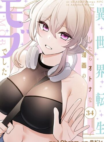 【エロ漫画raw】異世界転生したらオトナな漫画のモブでした【分冊版】（単話）【s647ailyj04911】
