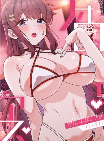 【エロ漫画raw】フォロー・アス！【s660aqnaj00798】