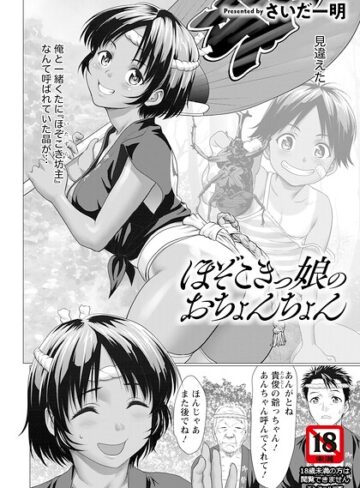 【エロ漫画raw】ほぞこきっ娘のおちょんちょん 【単話】（単話）【b061bangl03231】