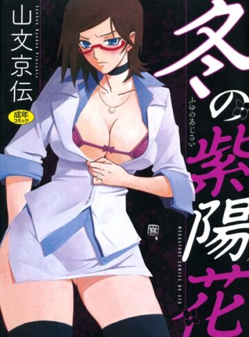 【エロ漫画raw】冬の紫陽花【b064bcmcm00241】