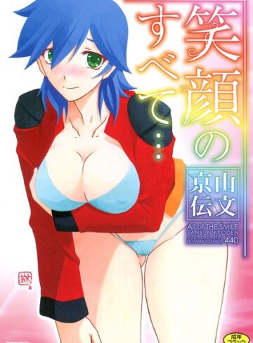 【エロ漫画raw】笑顔のすべて…【b064bcmcm01257】
