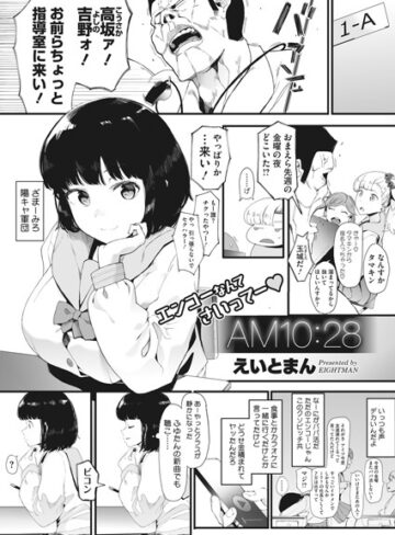 【エロ漫画raw】AM10:28（単話）【b064bcmcm01594】