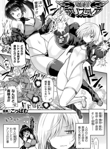 【エロ漫画raw】双姫絶頂アリスティア（単話）【b073bktcm02637】