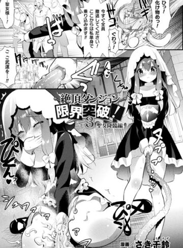 【エロ漫画raw】絶頂ダンジョン限界突破！（単話）【b073bktcm03075】