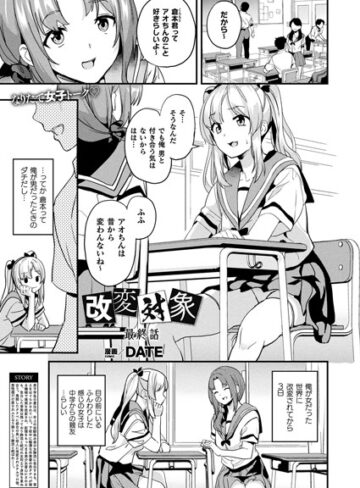 【エロ漫画raw】改変対象（単話）【b073bktcm04034】