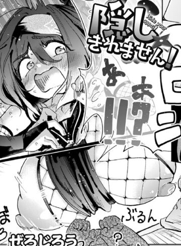 【エロ漫画raw】隠しきれません！（単話）【b092agwrk02622】