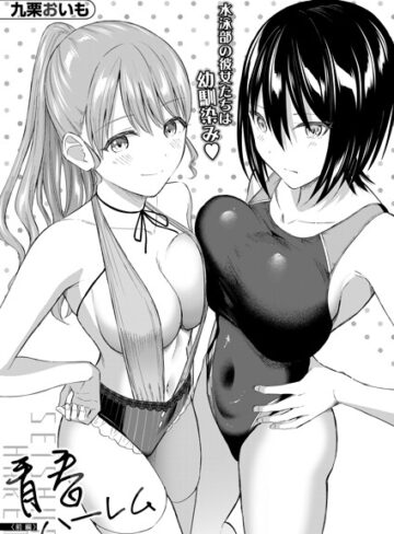 【エロ漫画raw】青春ハーレム（単話）【b104atint02630】
