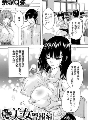 【エロ漫画raw】男は僕だけ！？全方位美女警報！！（単話）【b104atint02632】